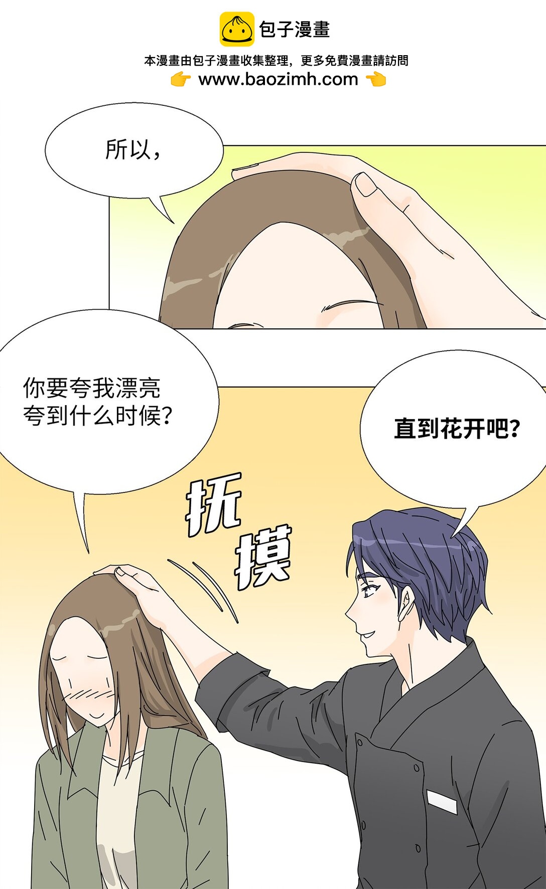 《吸血鬼厨师》番外13 她的目标 第2页