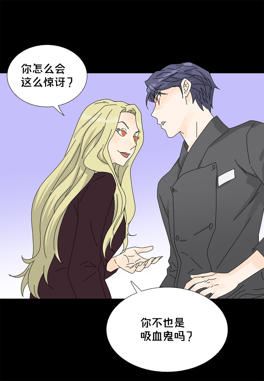 《吸血鬼厨师》番外13 她的目标 第31页