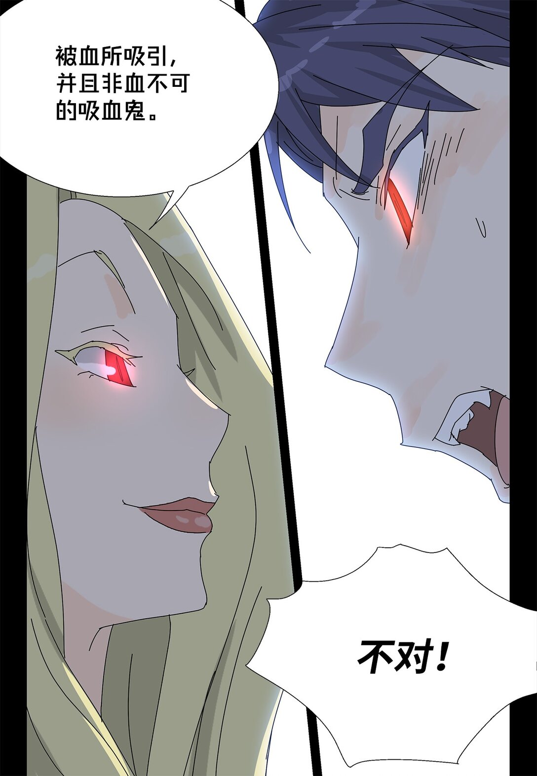 《吸血鬼厨师》番外13 她的目标 第32页