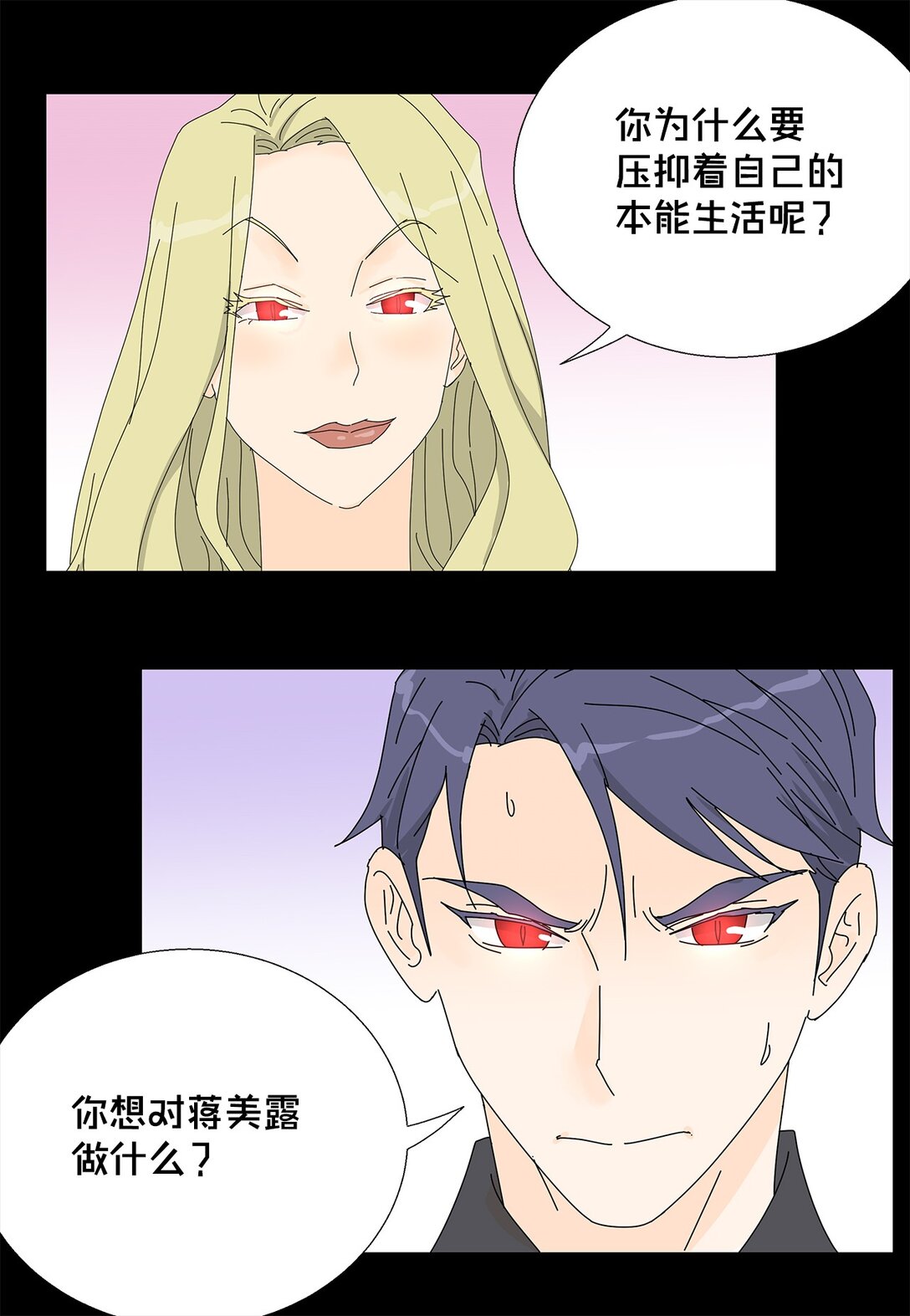 《吸血鬼厨师》番外13 她的目标 第33页