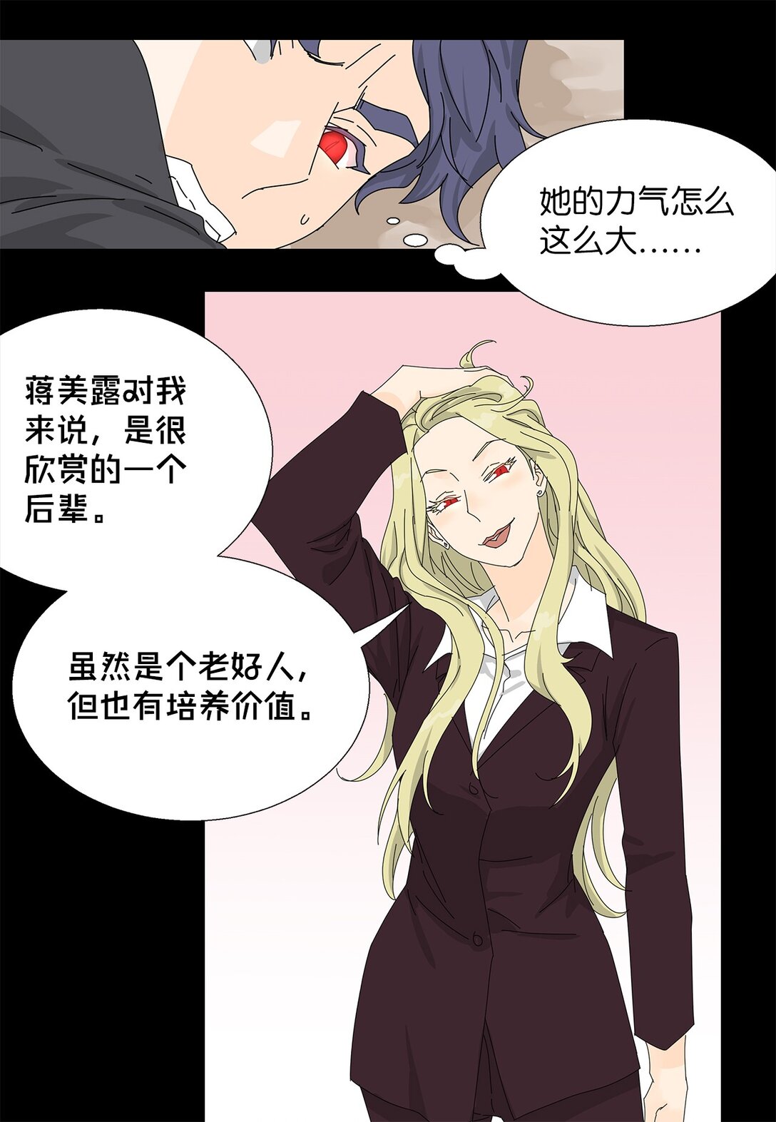 《吸血鬼厨师》番外13 她的目标 第36页