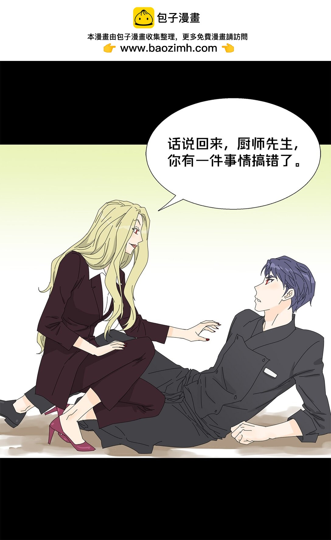 《吸血鬼厨师》番外13 她的目标 第37页