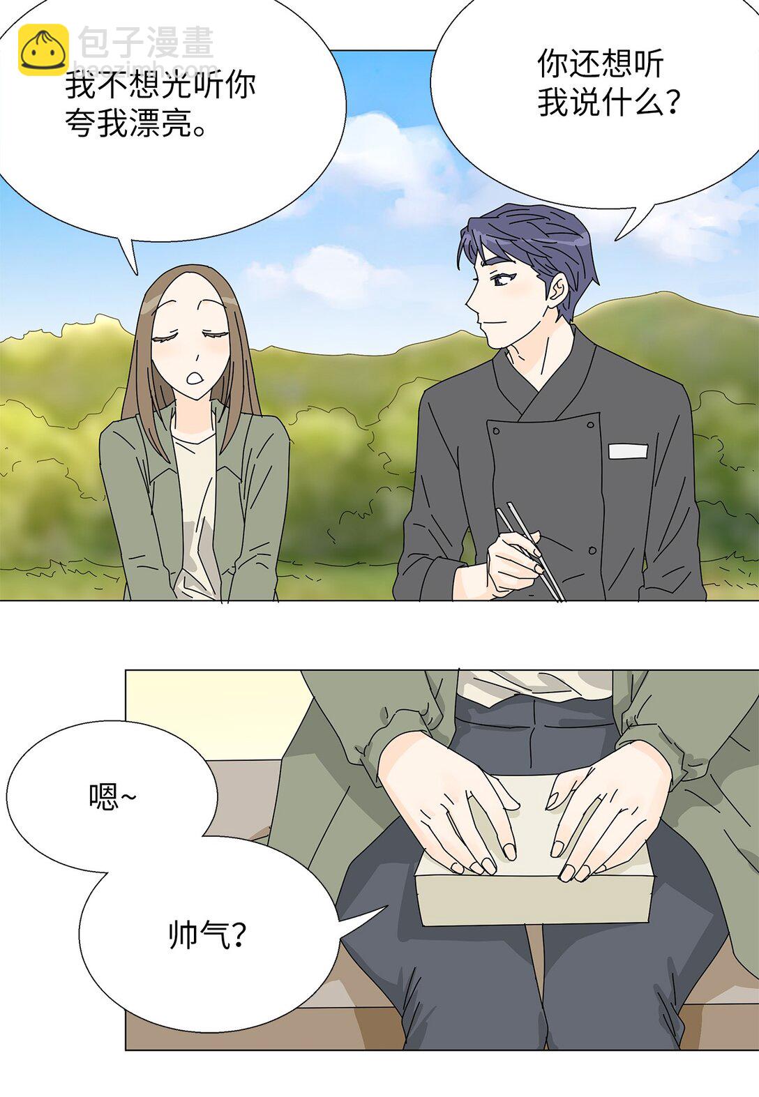 《吸血鬼厨师》番外13 她的目标 第3页