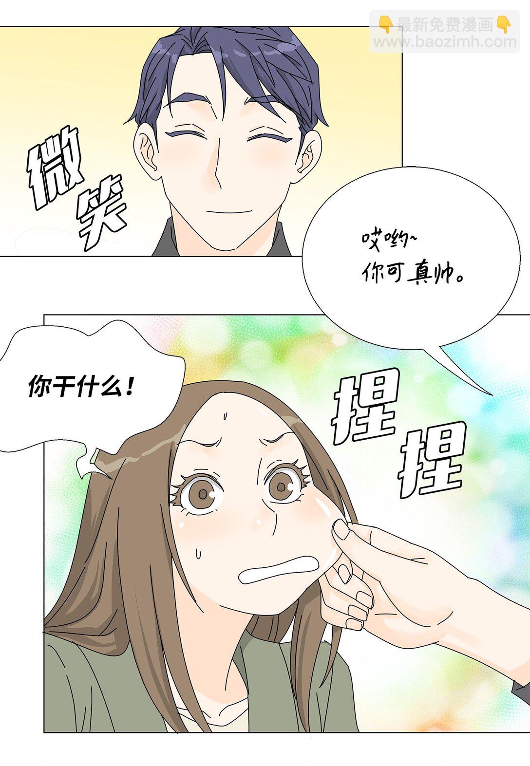 《吸血鬼厨师》番外13 她的目标 第4页