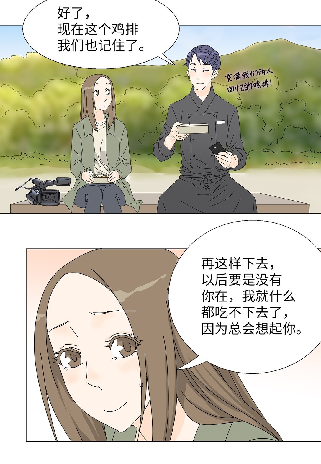 《吸血鬼厨师》番外13 她的目标 第7页
