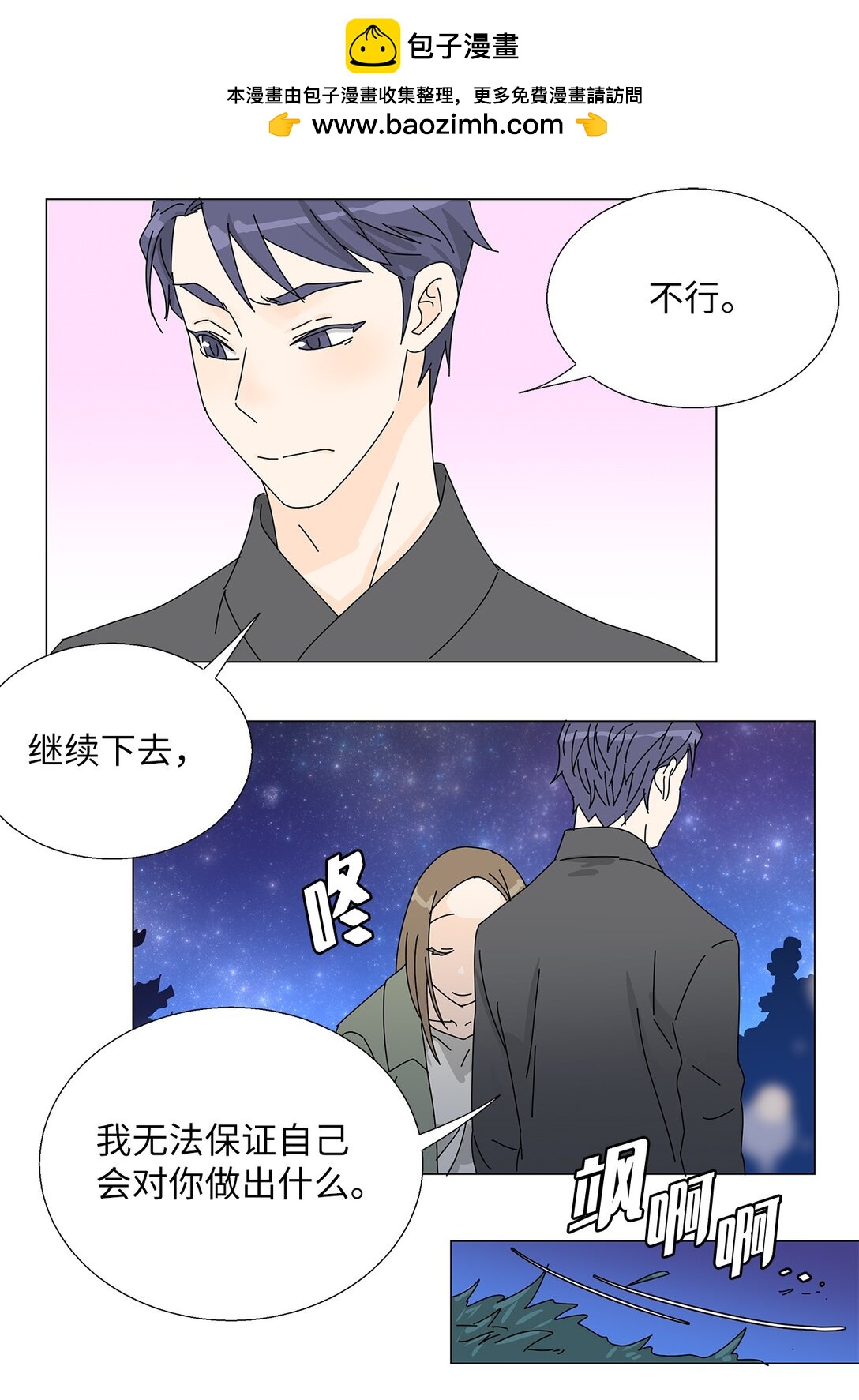《吸血鬼厨师》番外15 留住这一刻 第20页