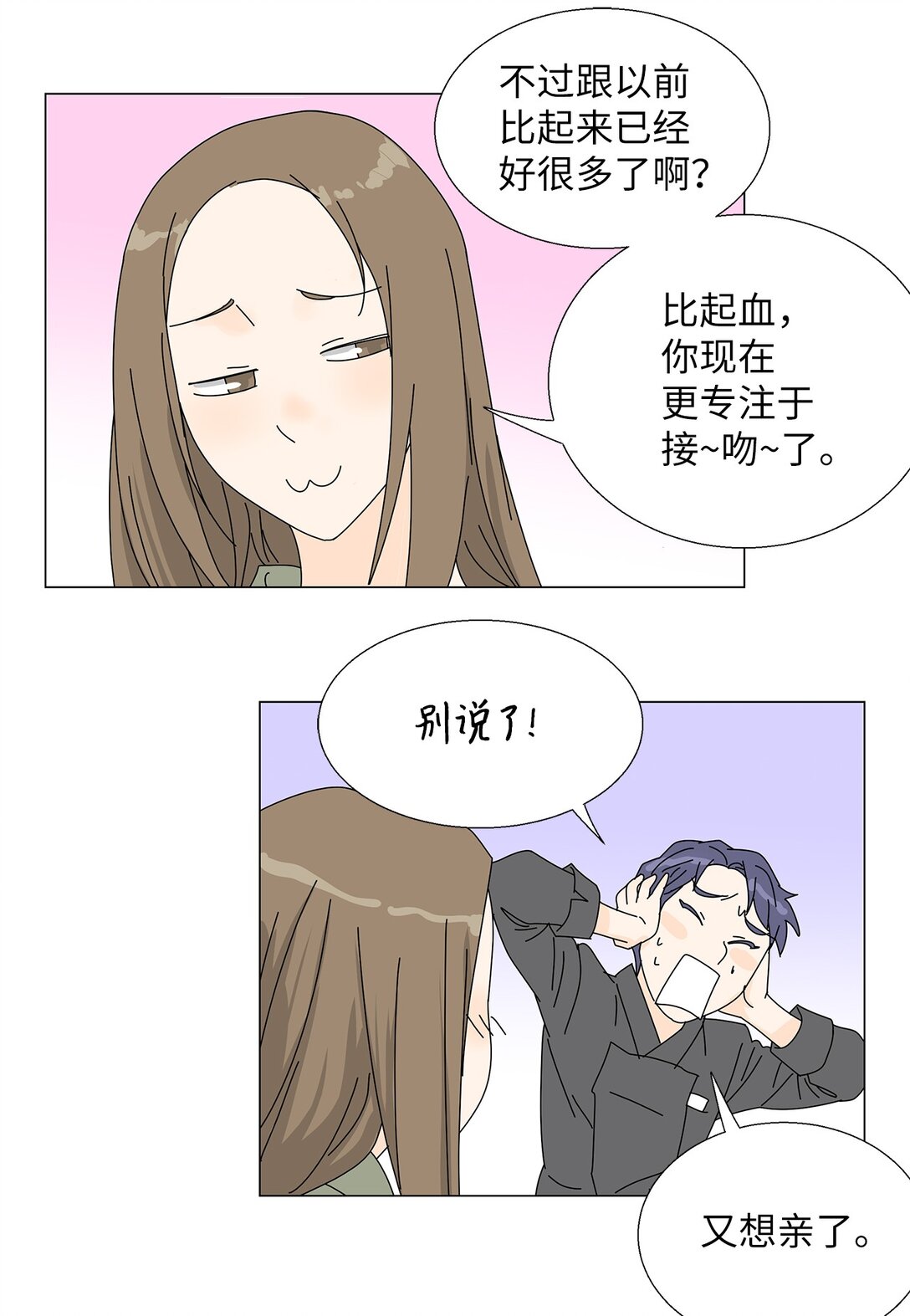 《吸血鬼厨师》番外15 留住这一刻 第24页