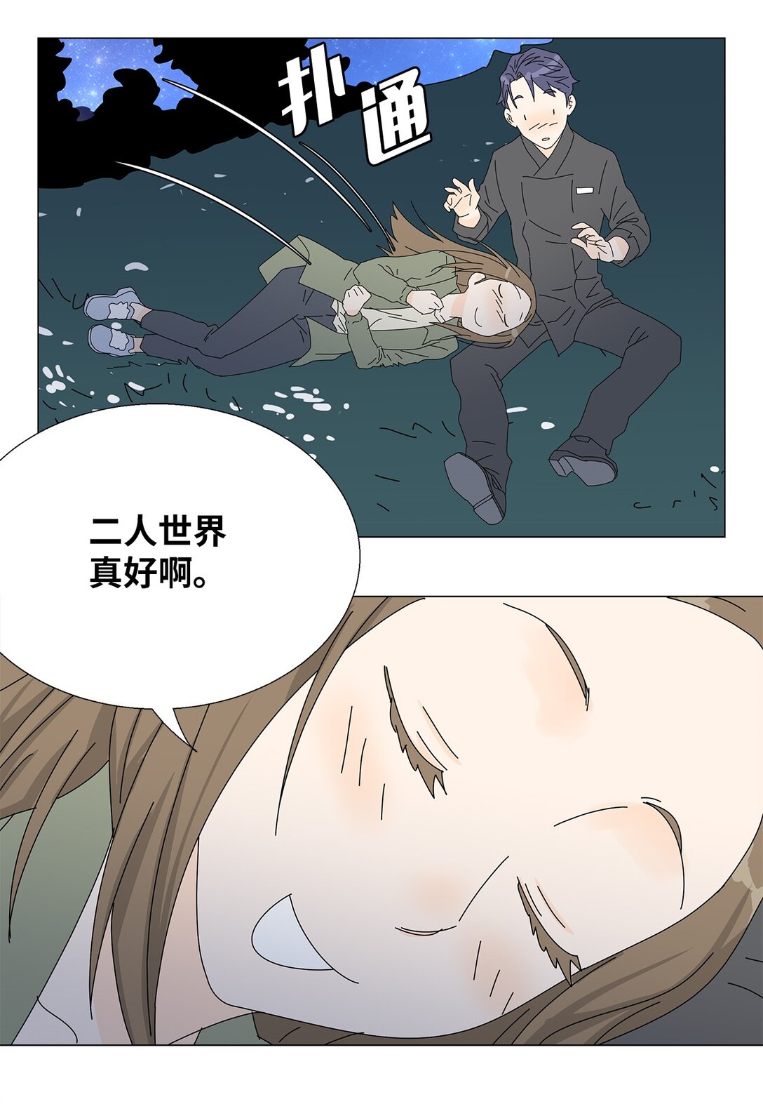 《吸血鬼厨师》番外15 留住这一刻 第25页