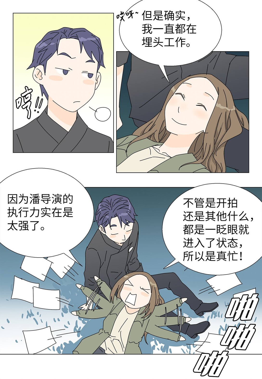 《吸血鬼厨师》番外15 留住这一刻 第29页