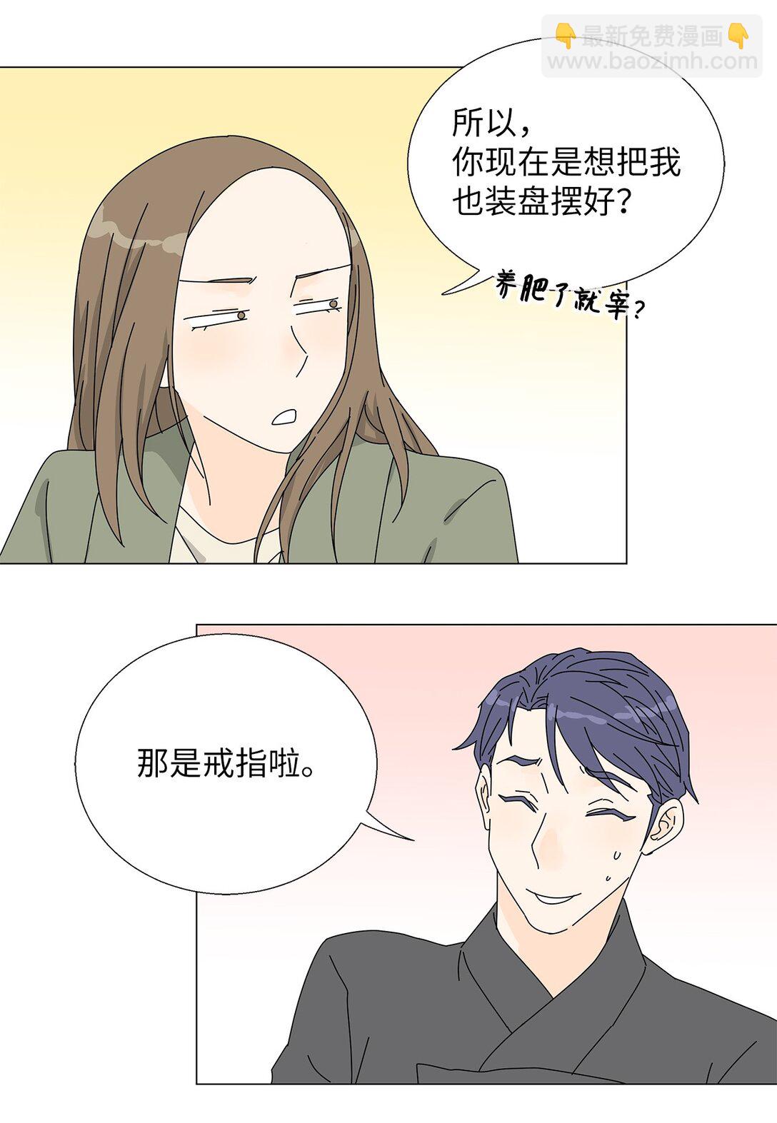 《吸血鬼厨师》番外15 留住这一刻 第38页