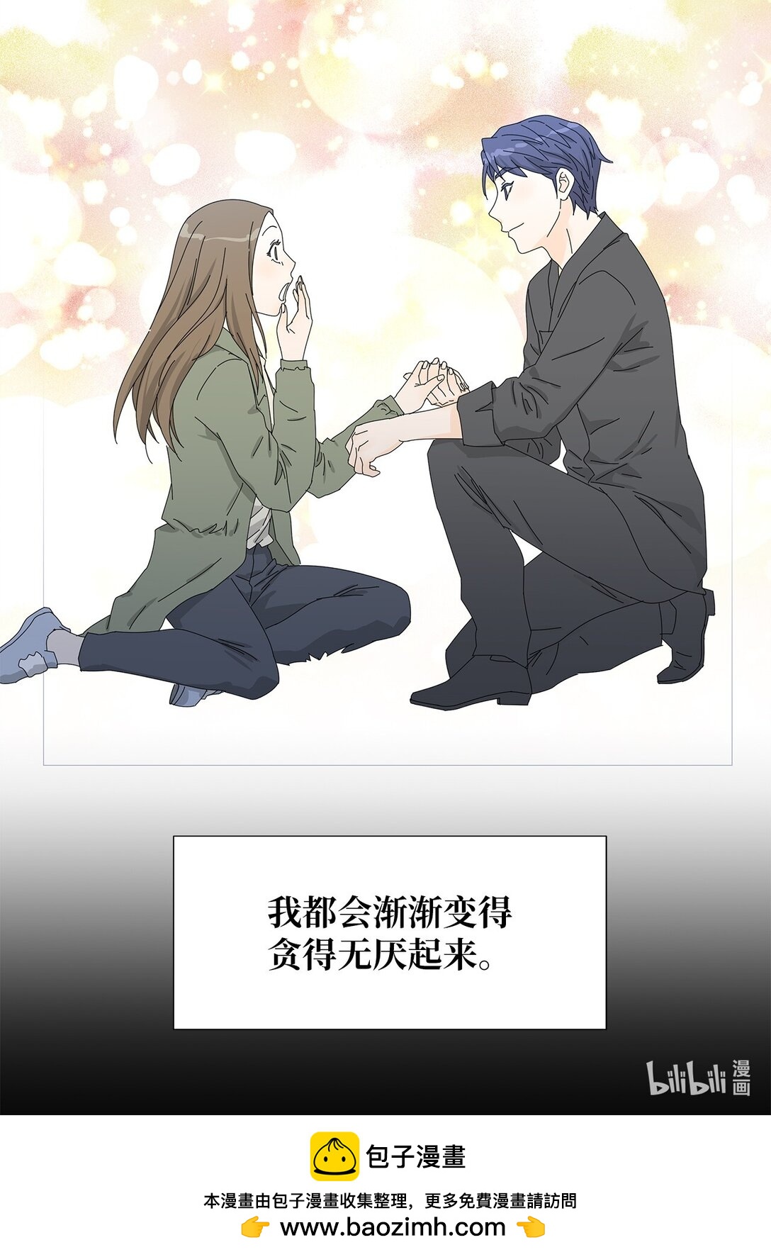 《吸血鬼厨师》番外15 留住这一刻 第44页