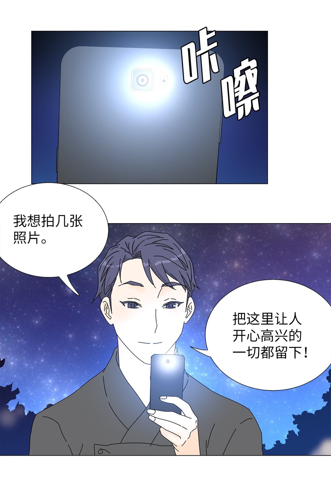 《吸血鬼厨师》番外15 留住这一刻 第7页