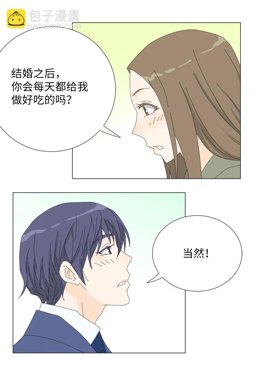 《吸血鬼厨师》番外19 求婚 第11页