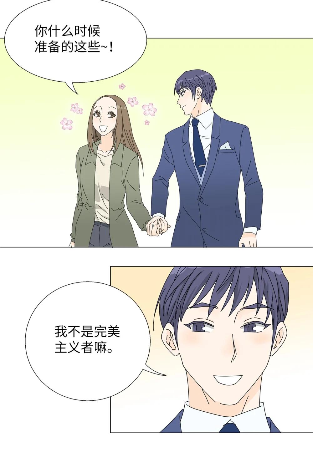 《吸血鬼厨师》番外19 求婚 第19页