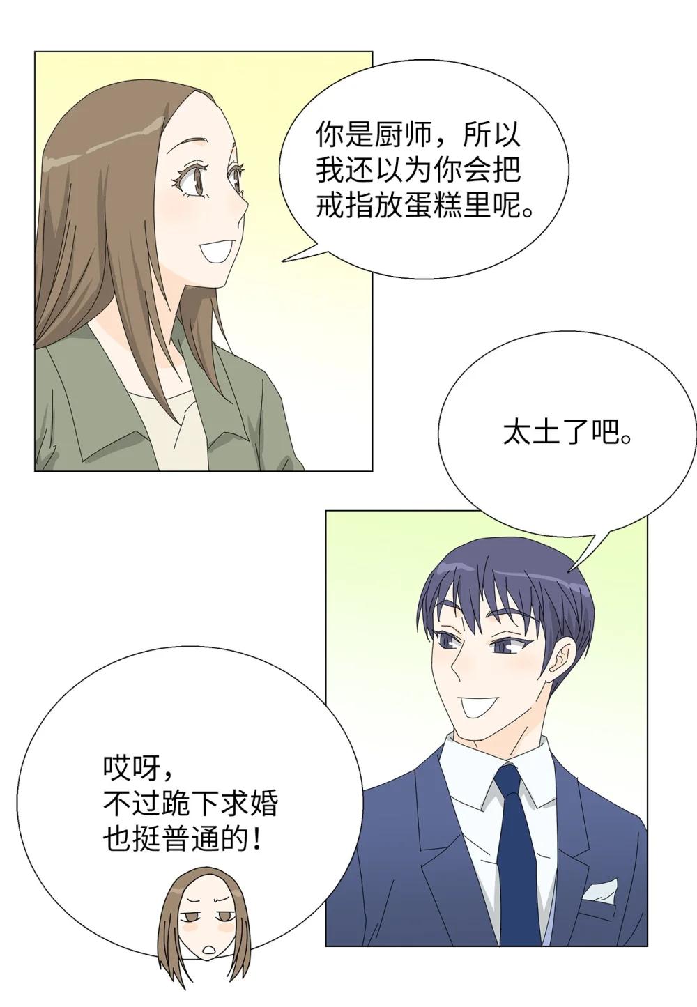 《吸血鬼厨师》番外19 求婚 第20页