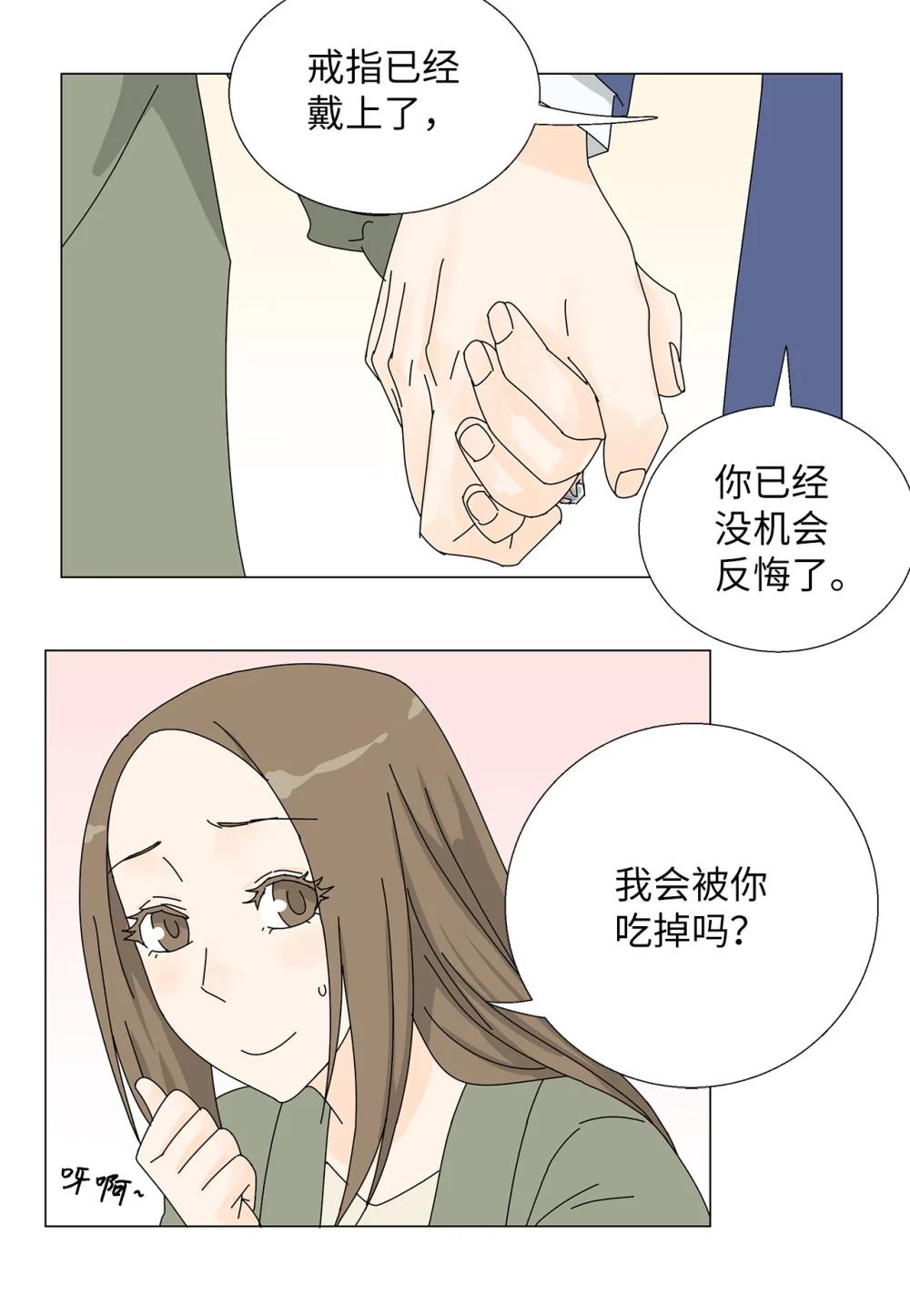 《吸血鬼厨师》番外19 求婚 第22页