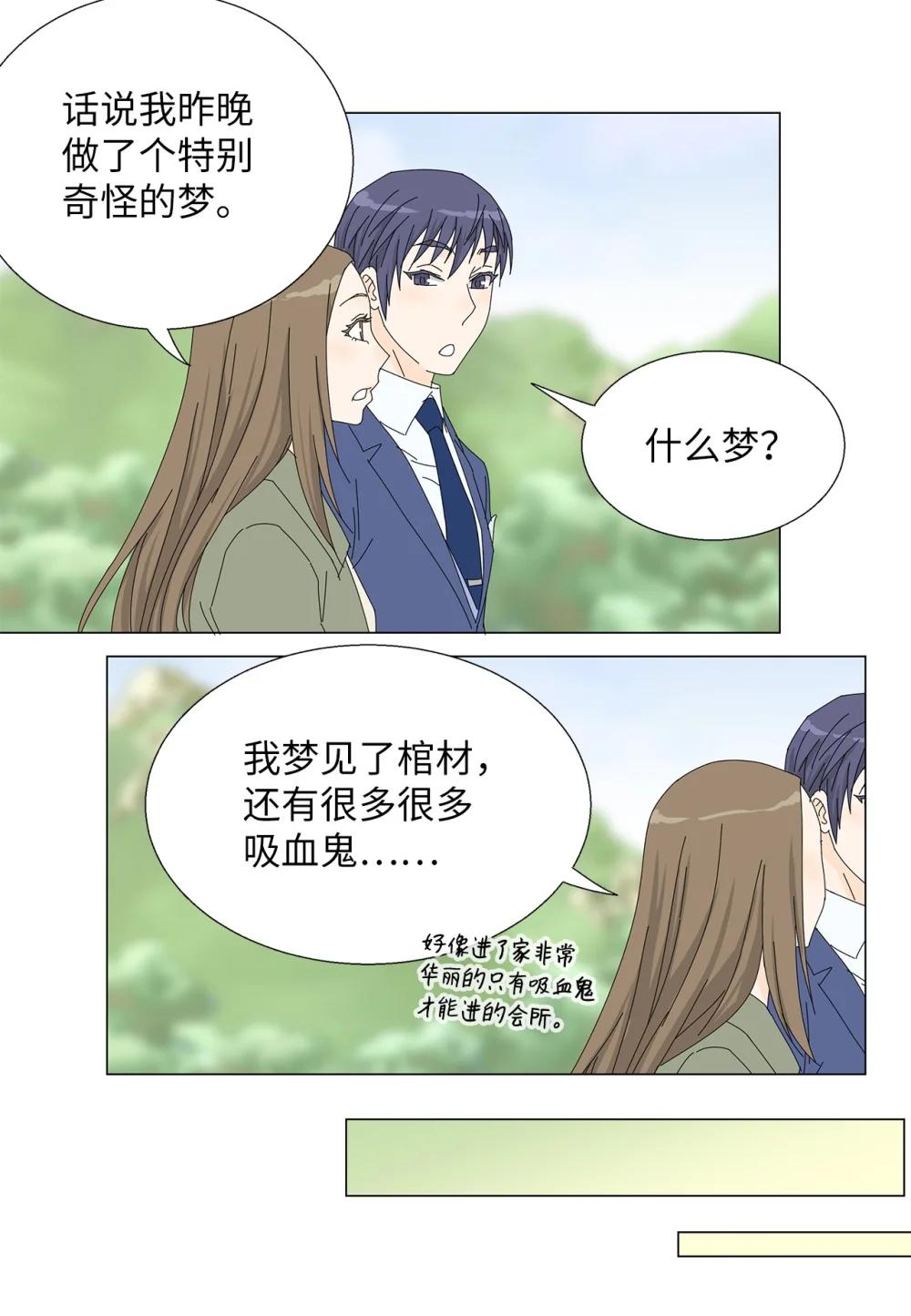 《吸血鬼厨师》番外19 求婚 第28页