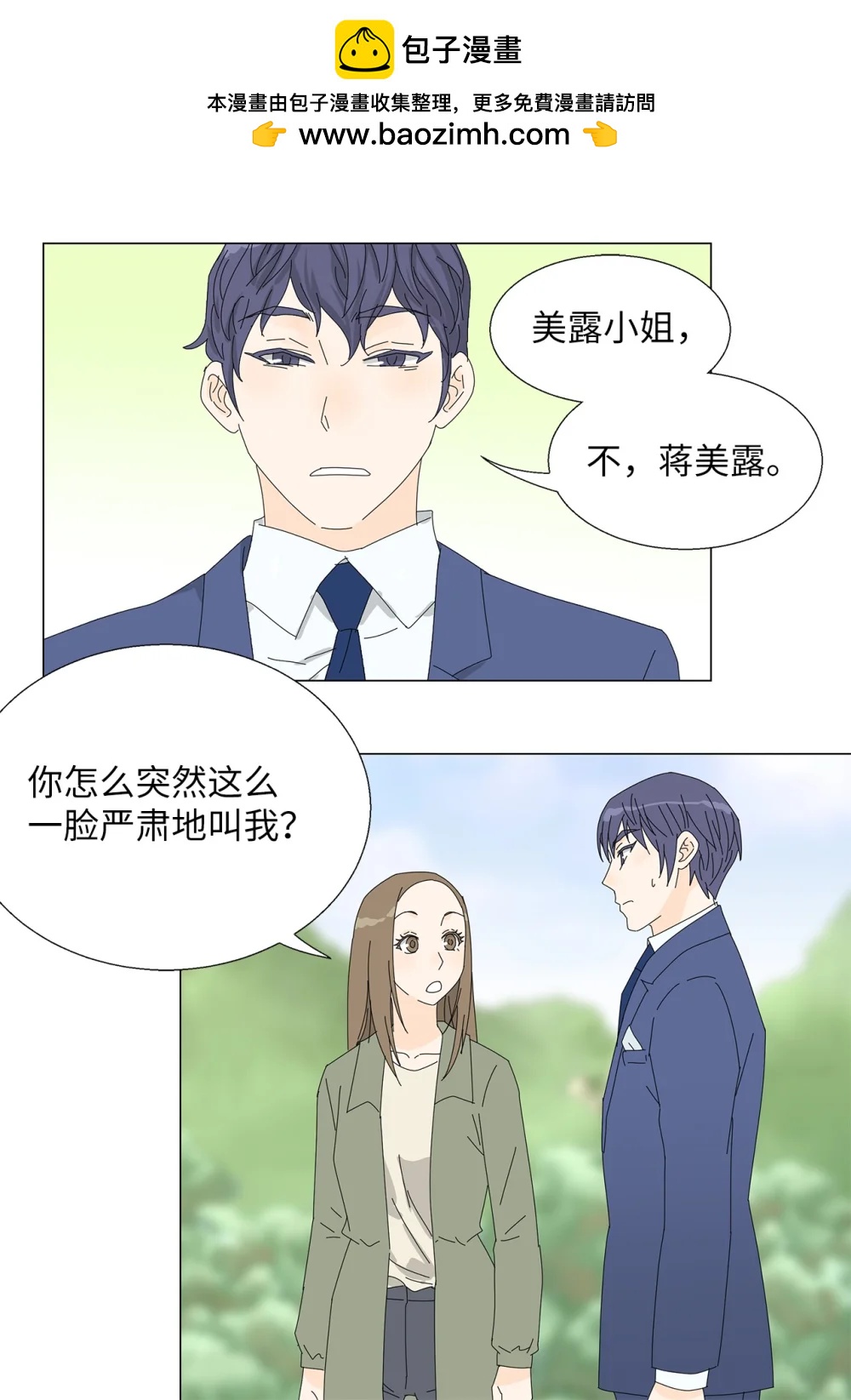 《吸血鬼厨师》番外19 求婚 第2页