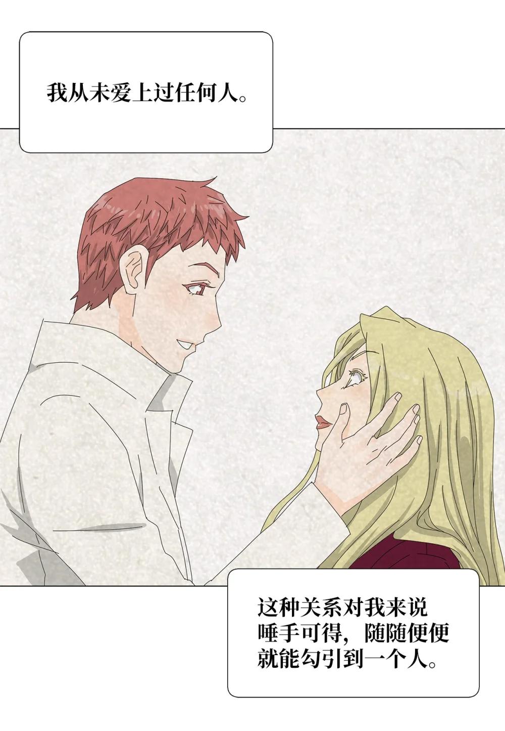 《吸血鬼厨师》番外19 求婚 第30页