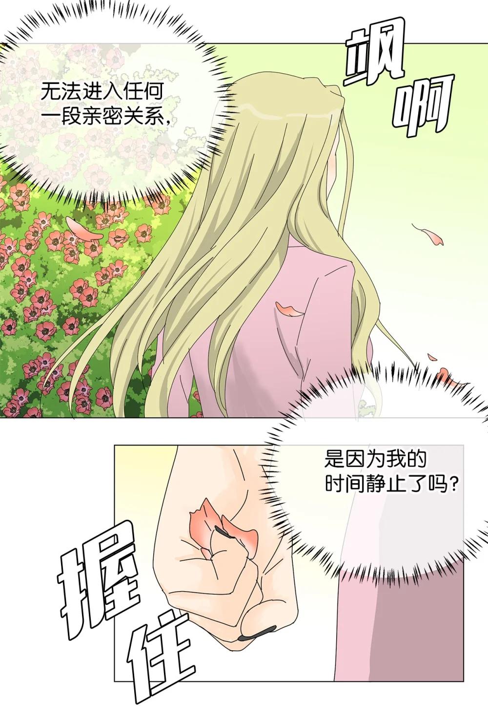 《吸血鬼厨师》番外19 求婚 第31页