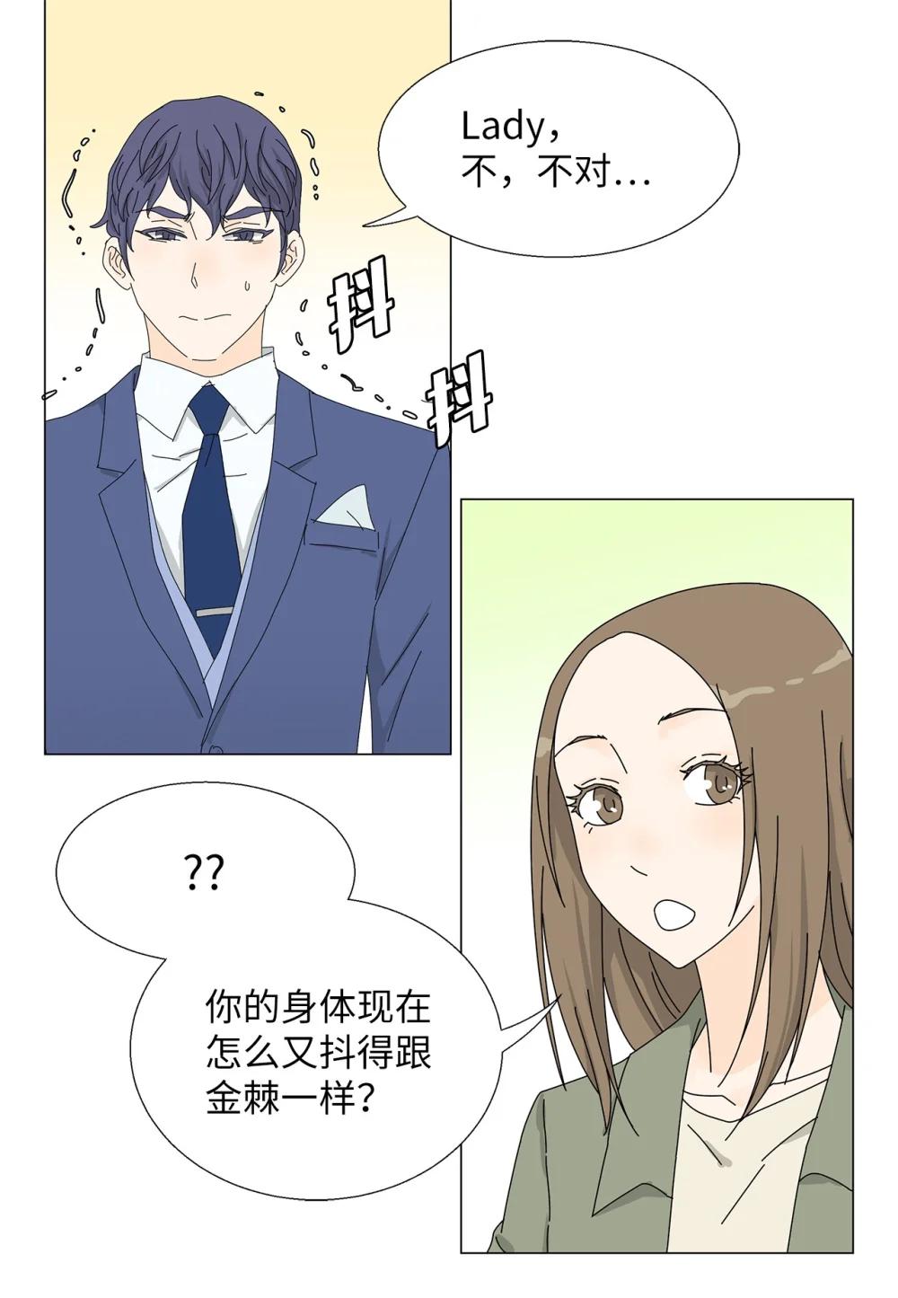《吸血鬼厨师》番外19 求婚 第3页