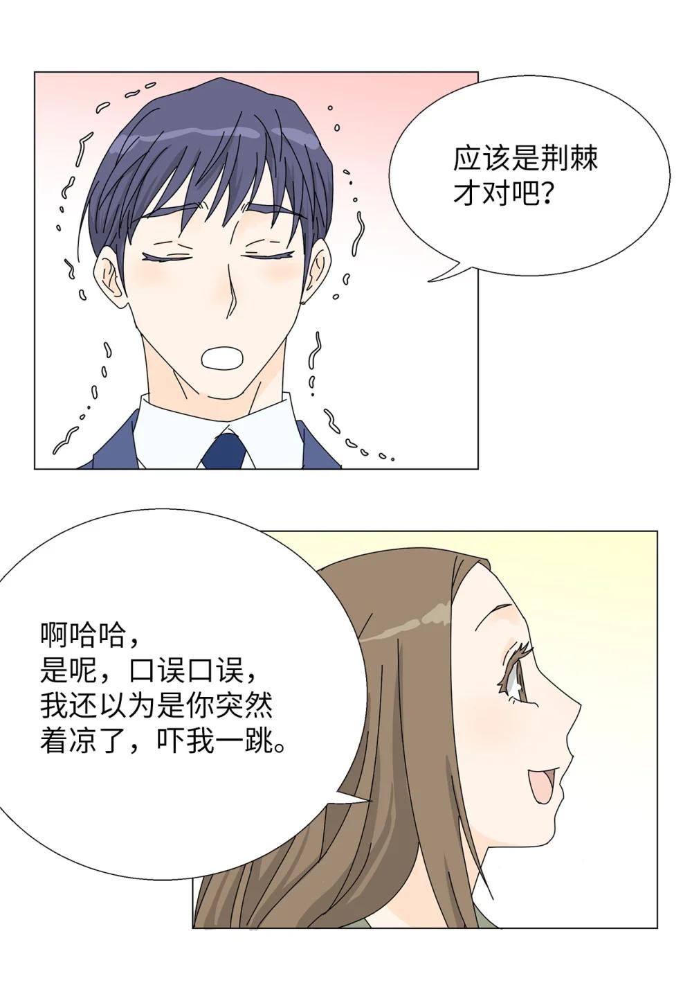 《吸血鬼厨师》番外19 求婚 第4页