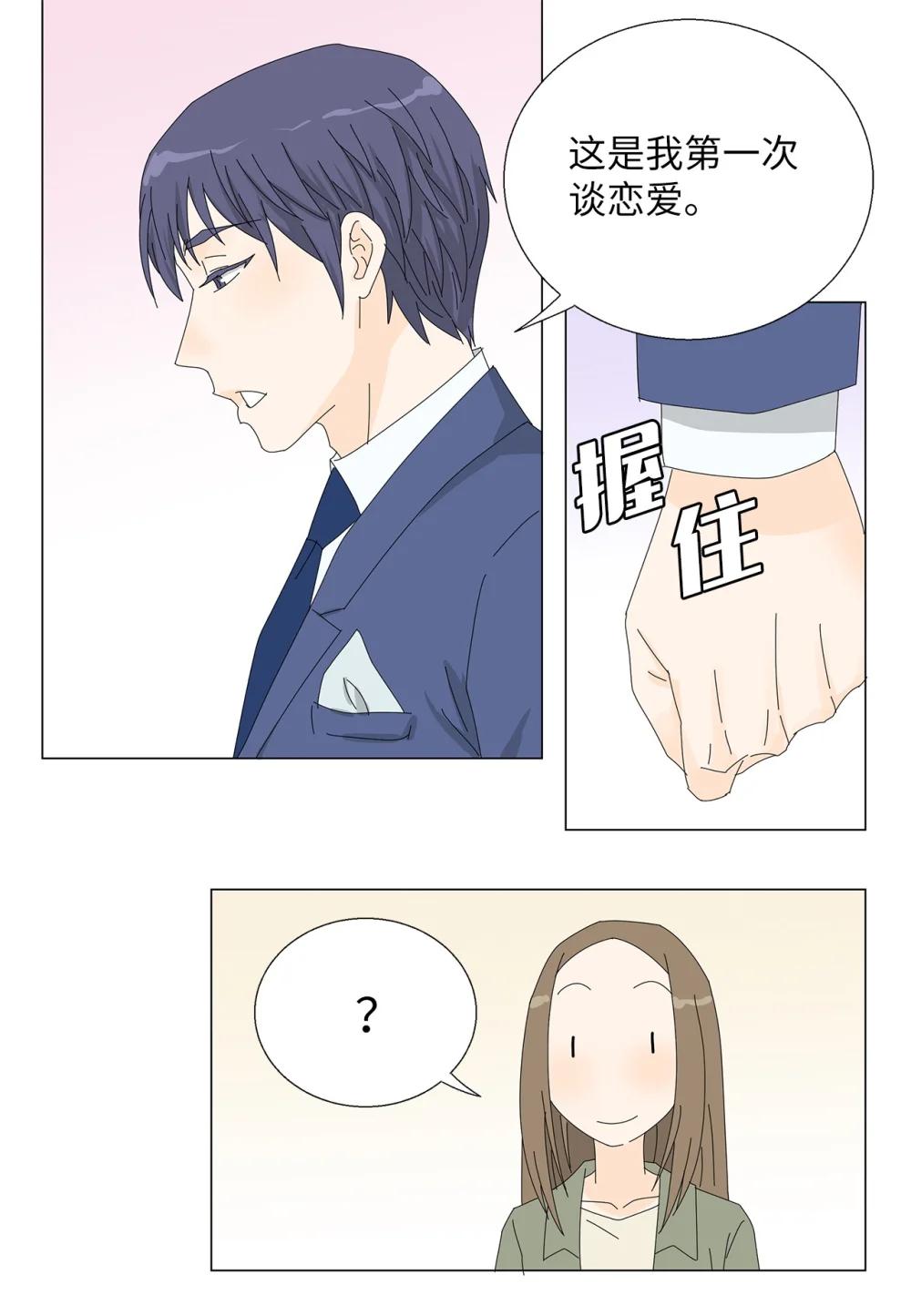 《吸血鬼厨师》番外19 求婚 第5页