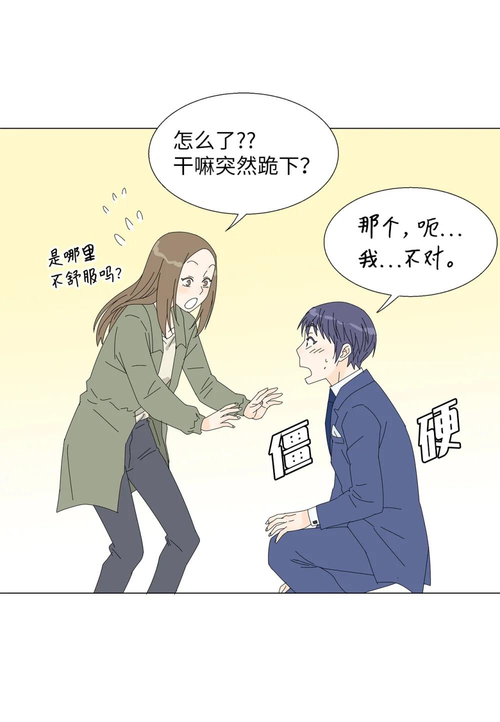 《吸血鬼厨师》番外19 求婚 第7页