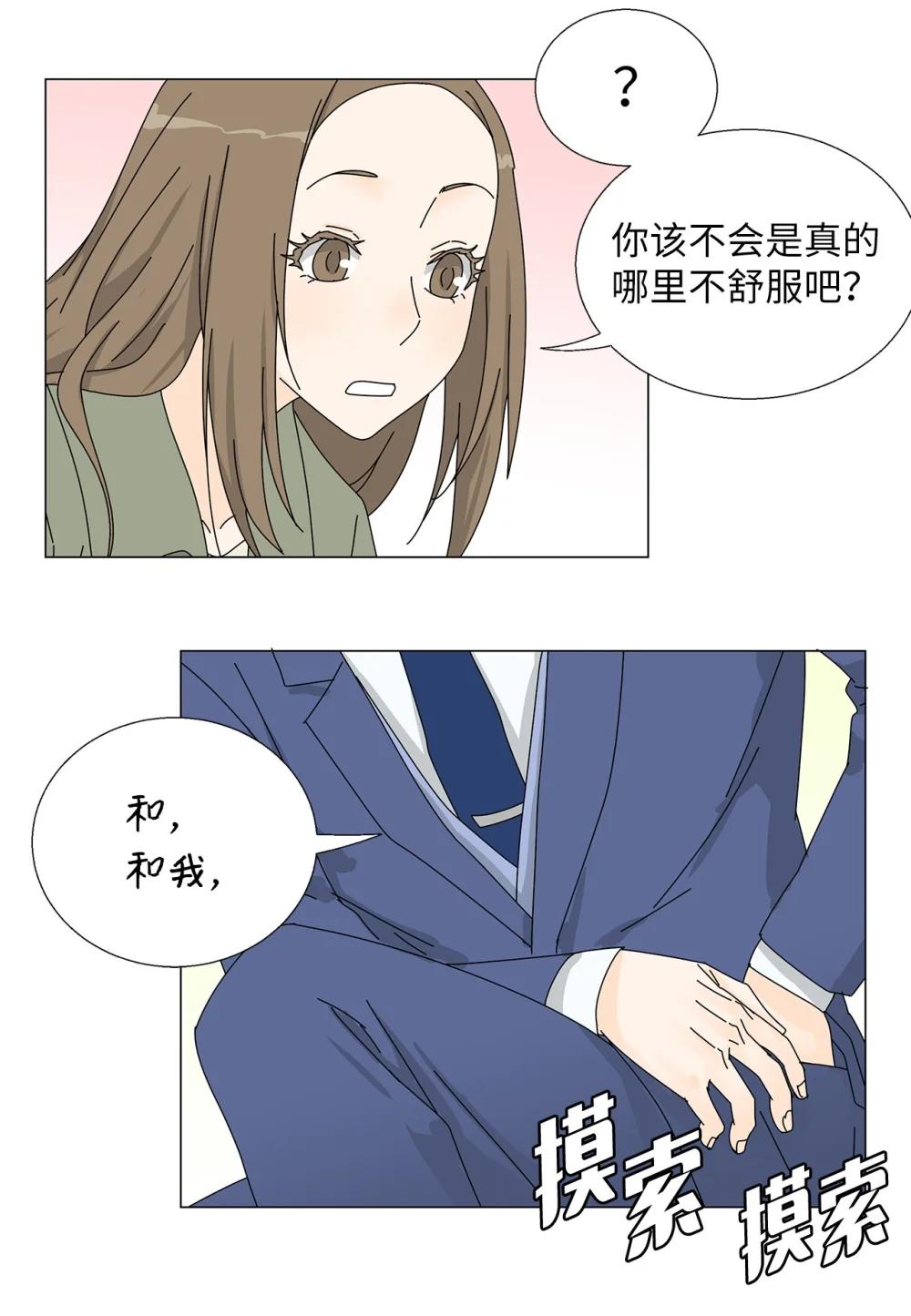 《吸血鬼厨师》番外19 求婚 第8页