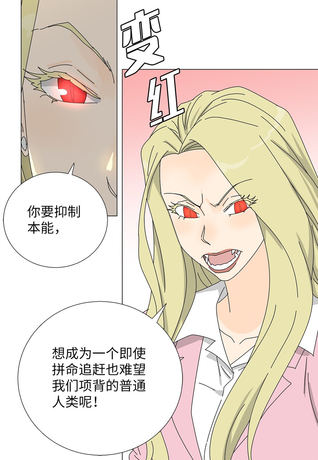 《吸血鬼厨师》番外17 逼迫 第12页