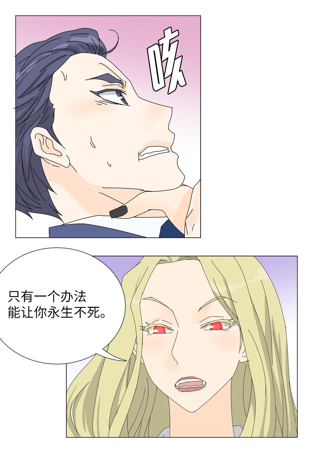 《吸血鬼厨师》番外17 逼迫 第17页