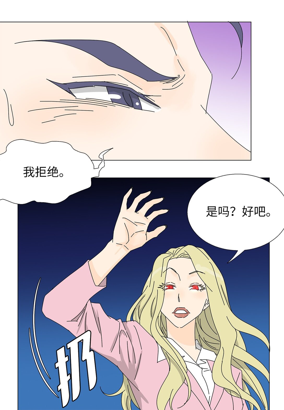 《吸血鬼厨师》番外17 逼迫 第19页
