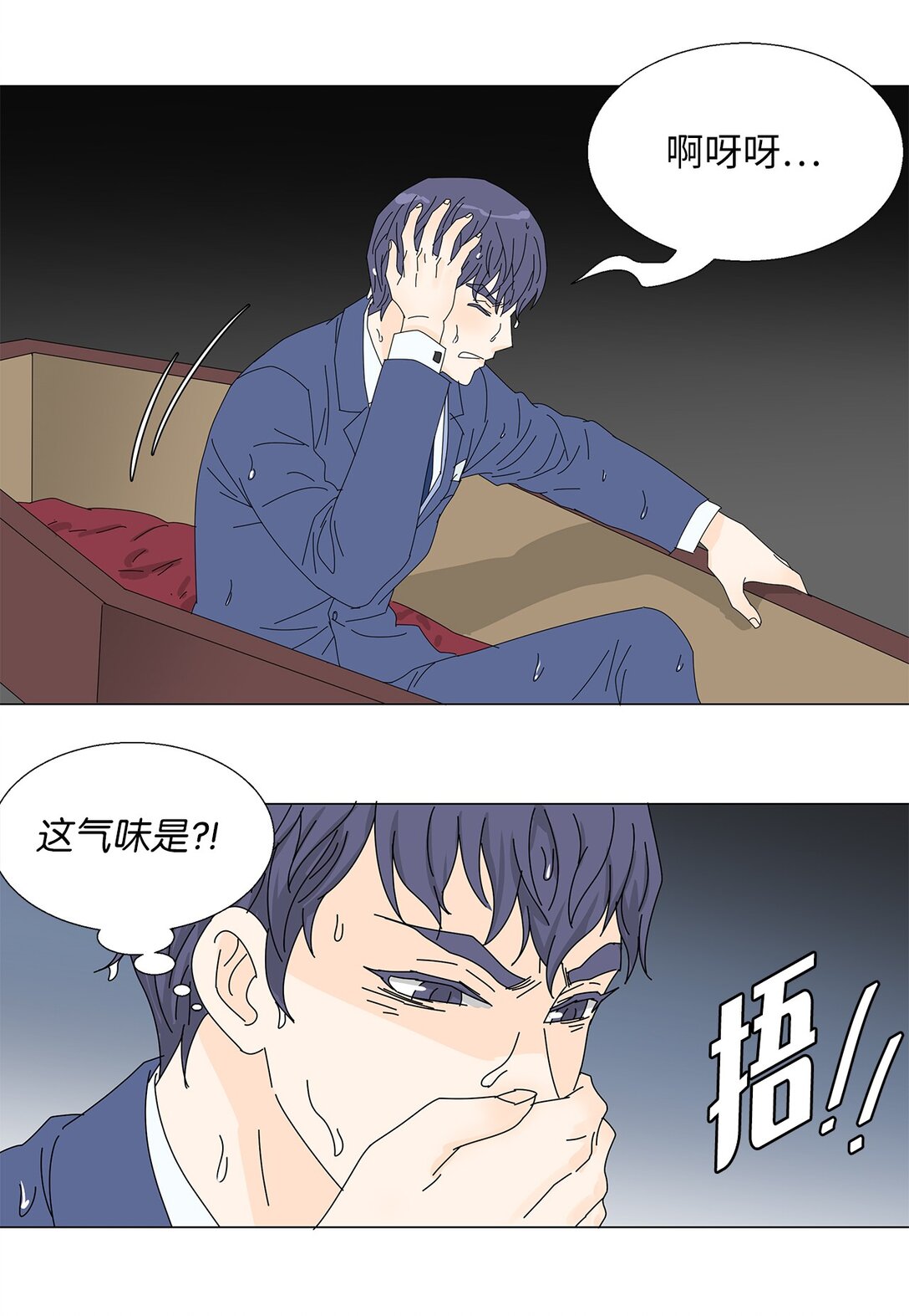 《吸血鬼厨师》番外17 逼迫 第24页