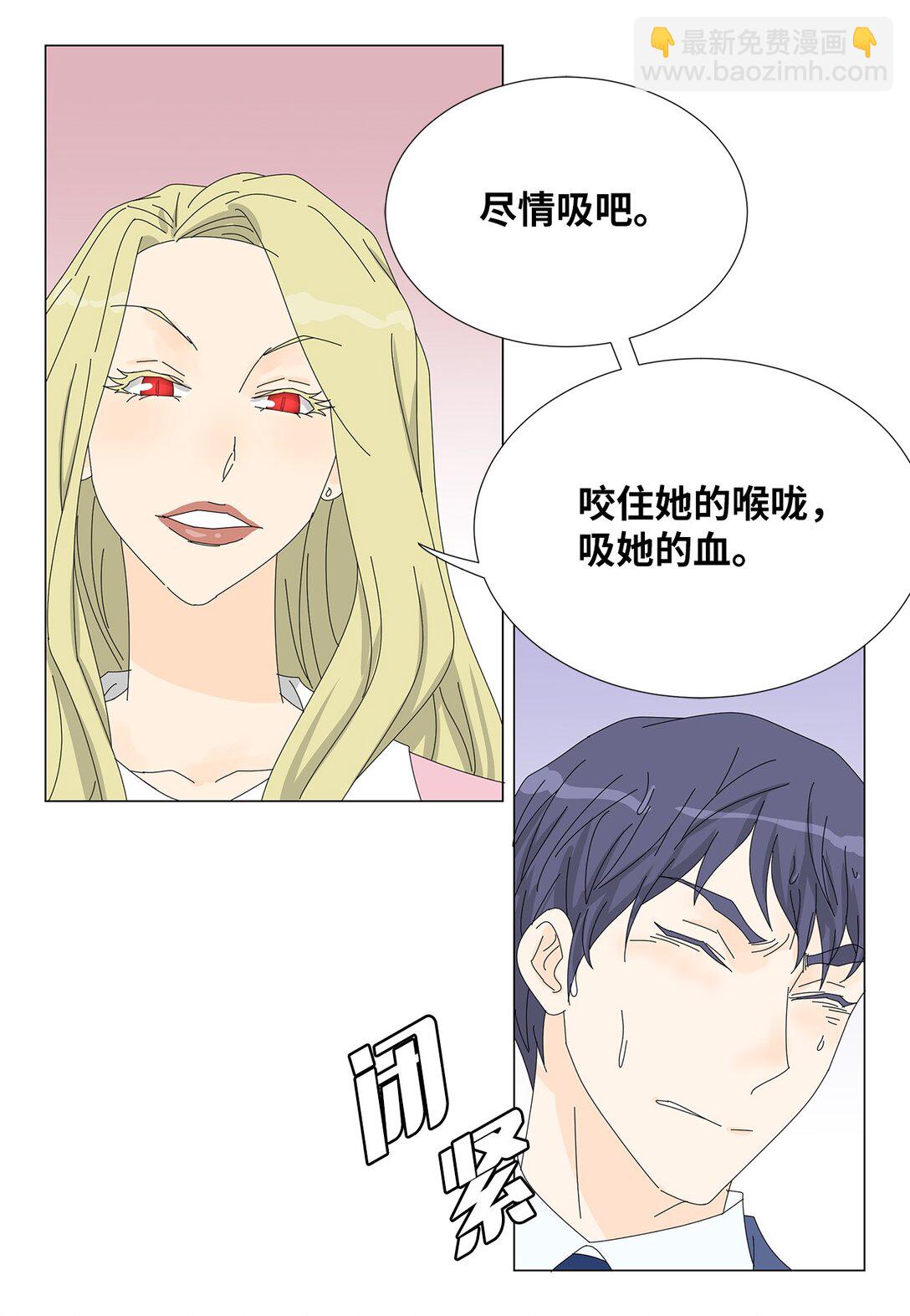 《吸血鬼厨师》番外17 逼迫 第29页