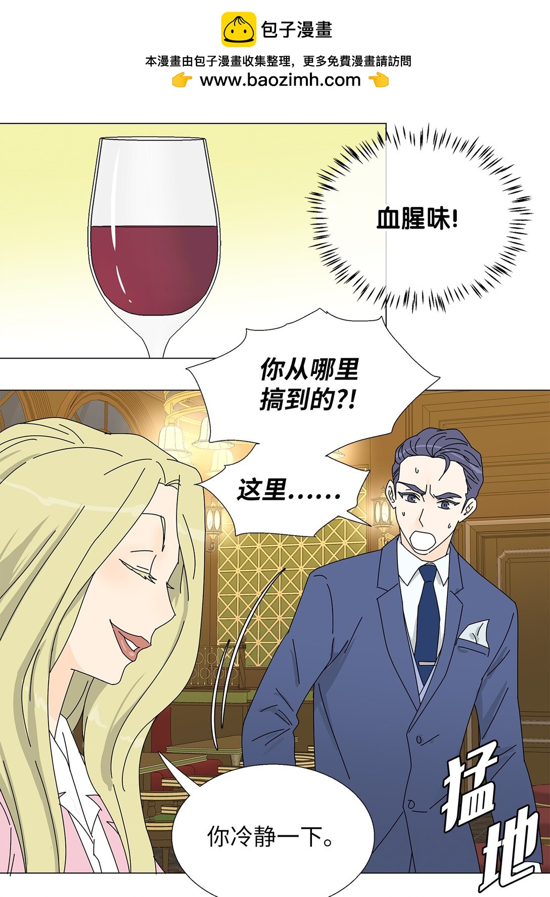 《吸血鬼厨师》番外17 逼迫 第2页