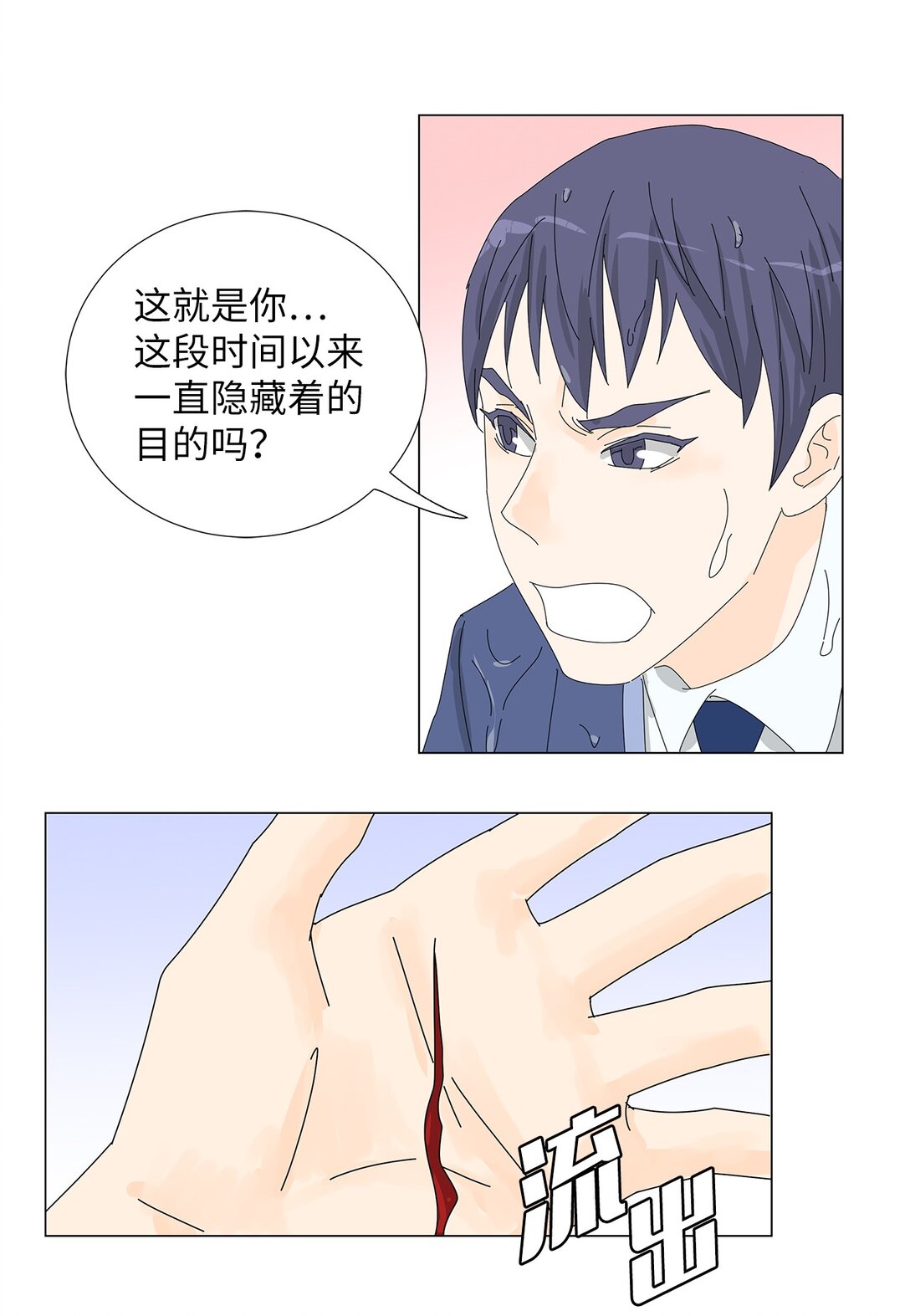 《吸血鬼厨师》番外17 逼迫 第31页
