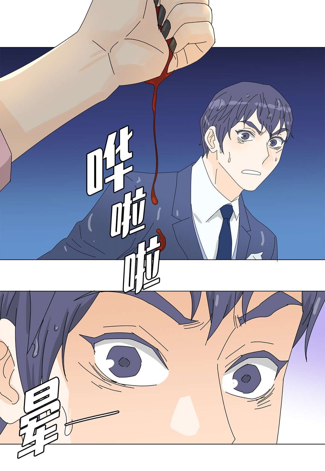 《吸血鬼厨师》番外17 逼迫 第33页