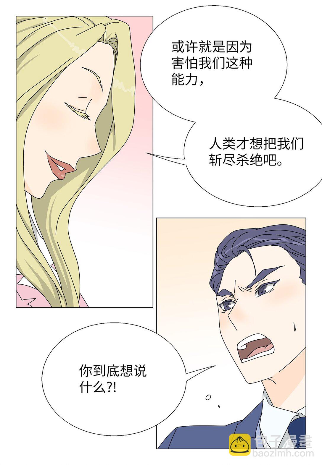 《吸血鬼厨师》番外17 逼迫 第7页