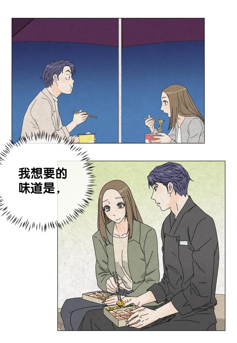 《吸血鬼厨师》番外18 坚定的心 第11页