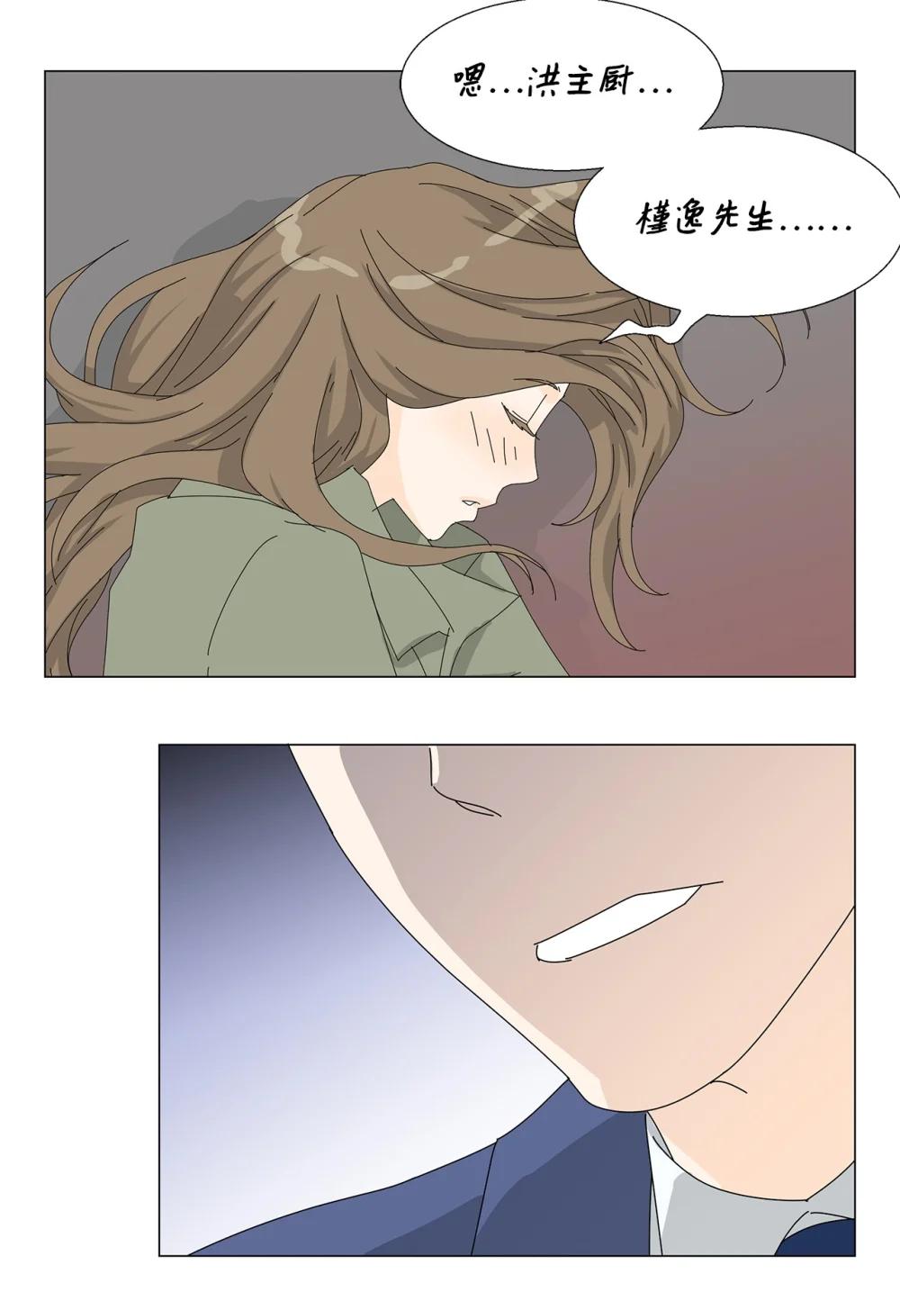 《吸血鬼厨师》番外18 坚定的心 第13页