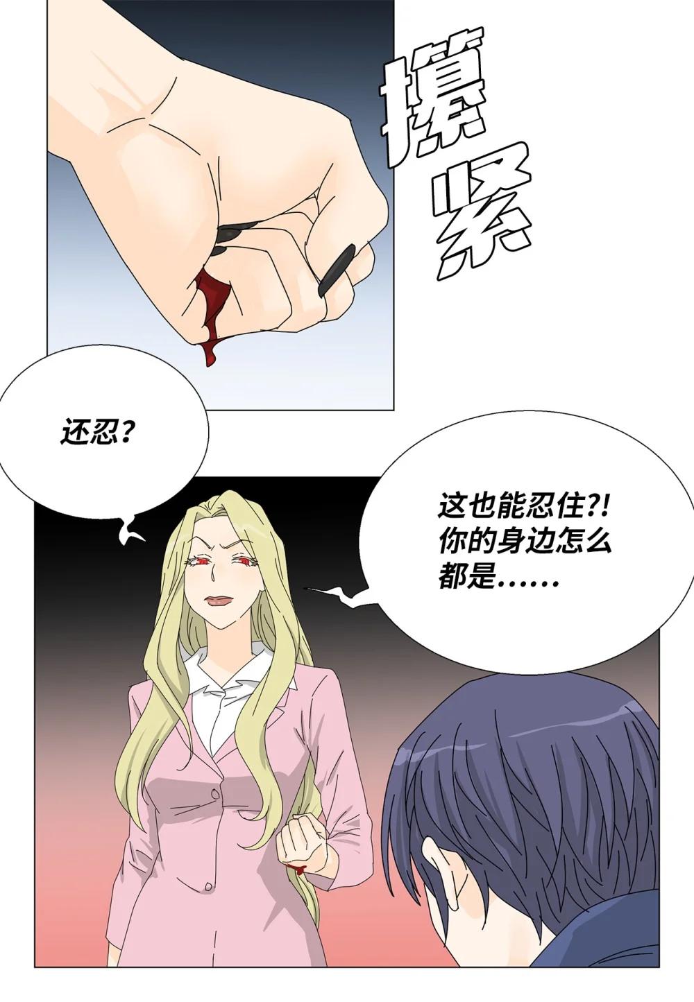 《吸血鬼厨师》番外18 坚定的心 第16页