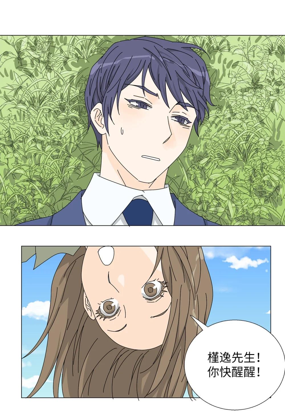 《吸血鬼厨师》番外18 坚定的心 第21页