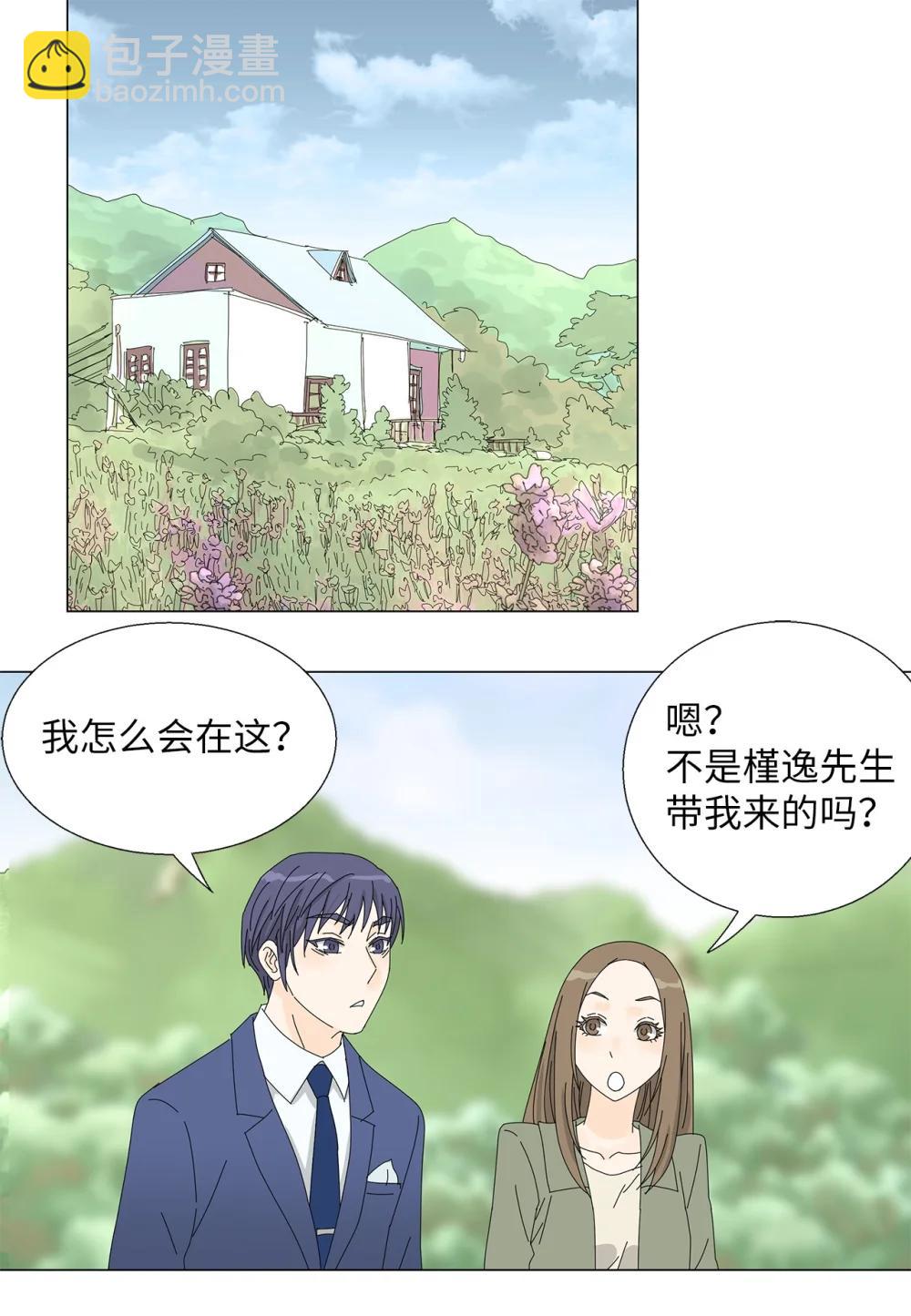 《吸血鬼厨师》番外18 坚定的心 第23页