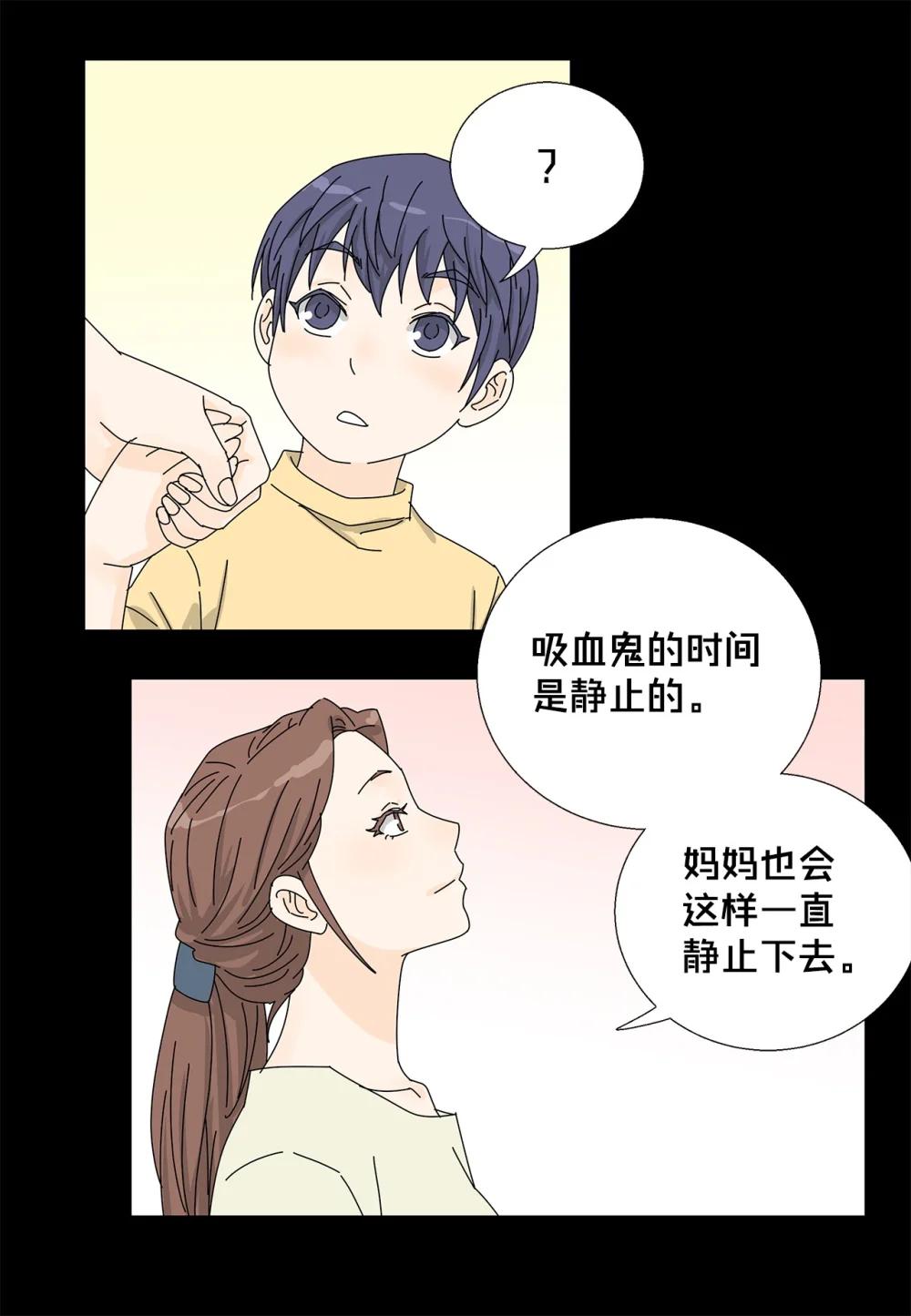 《吸血鬼厨师》番外18 坚定的心 第28页