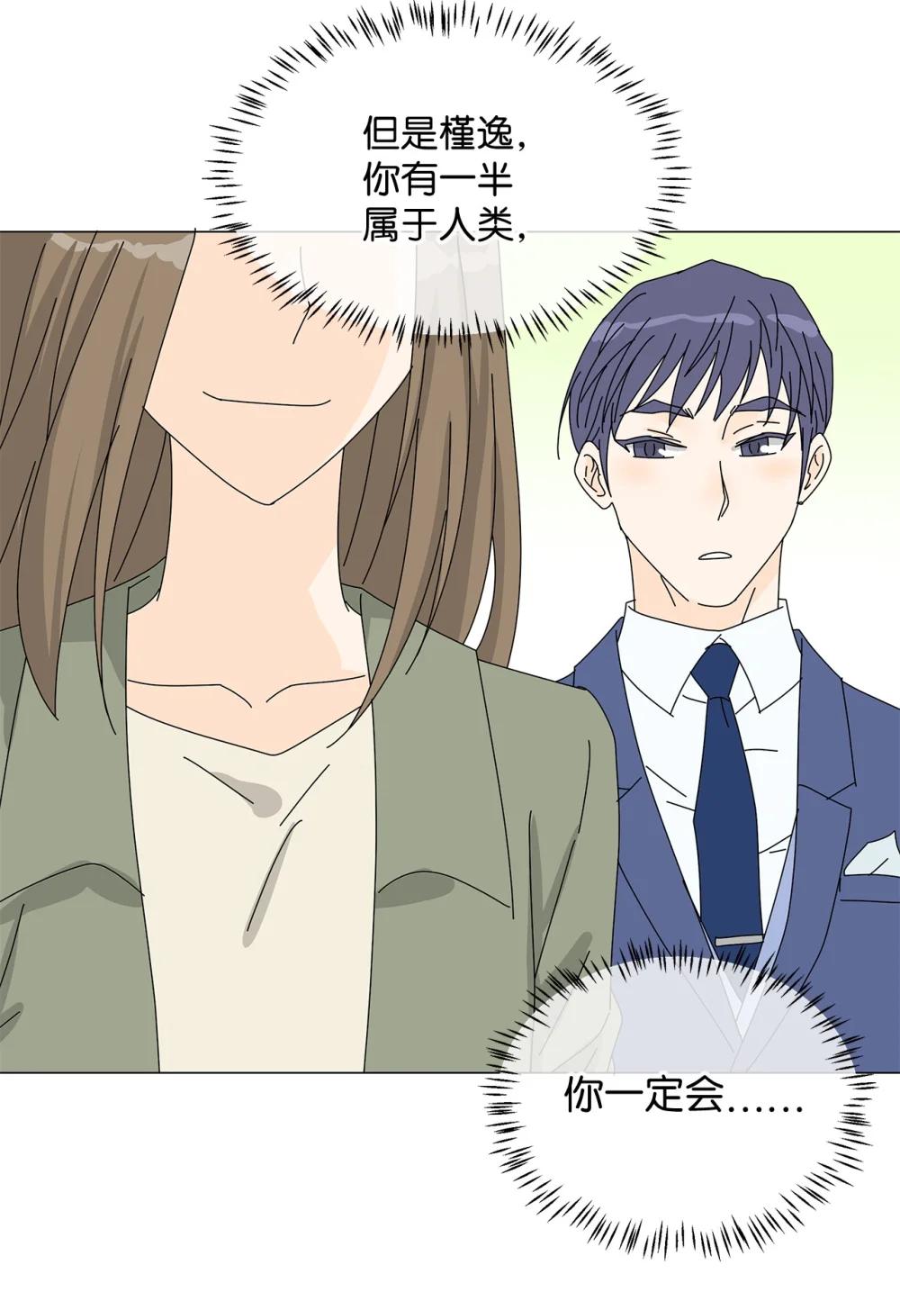 《吸血鬼厨师》番外18 坚定的心 第32页