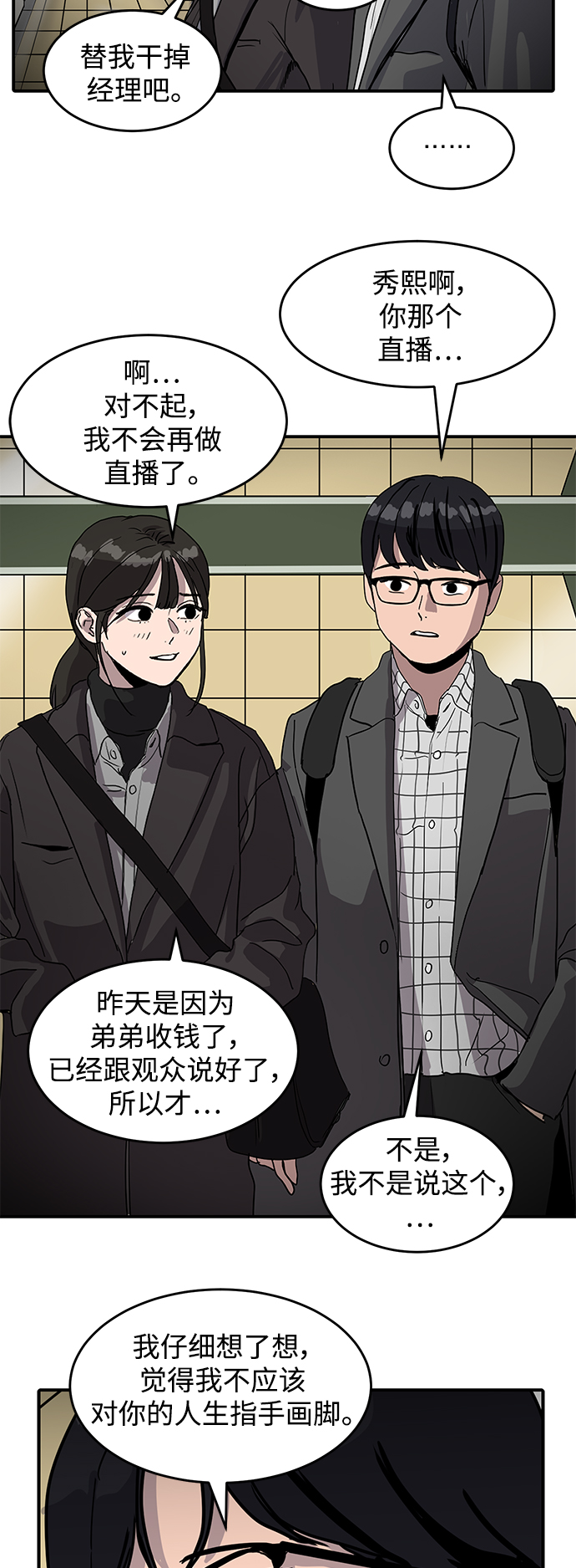《秀熙live》第3话 第22页