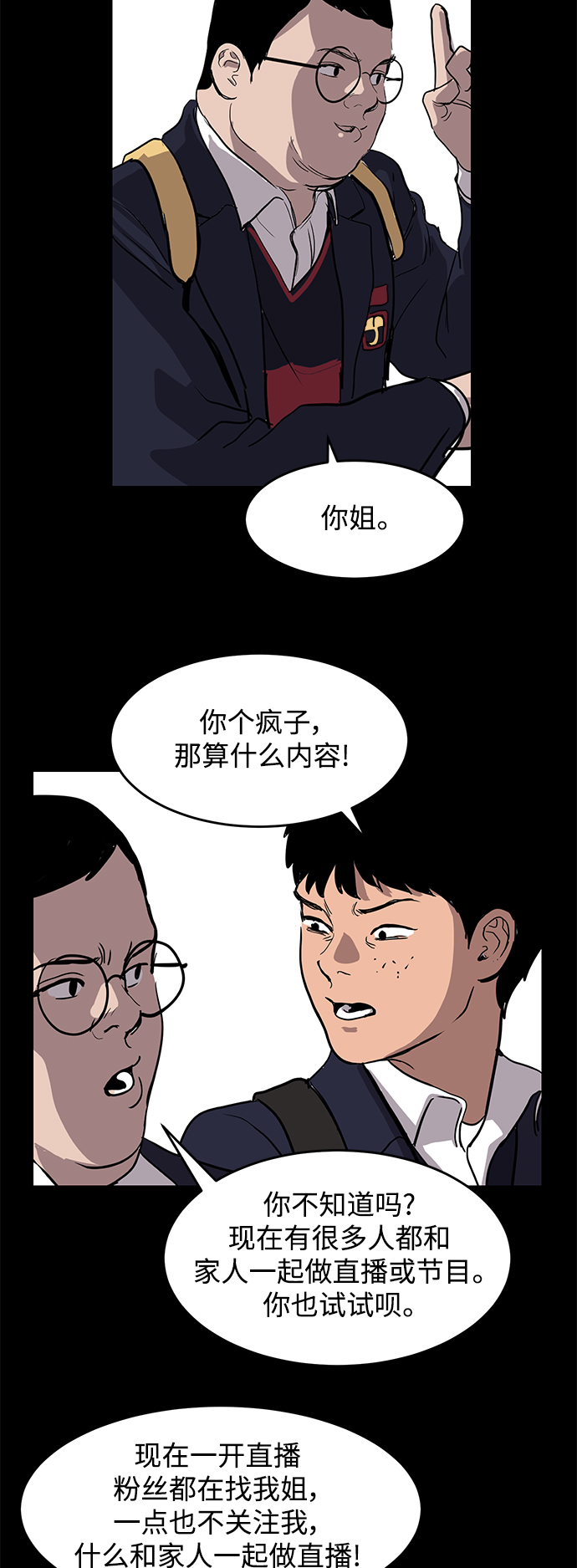 《秀熙live》第3话 第27页
