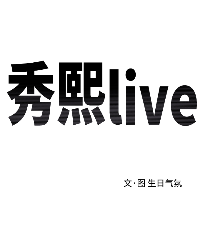 《秀熙live》第3话 第2页