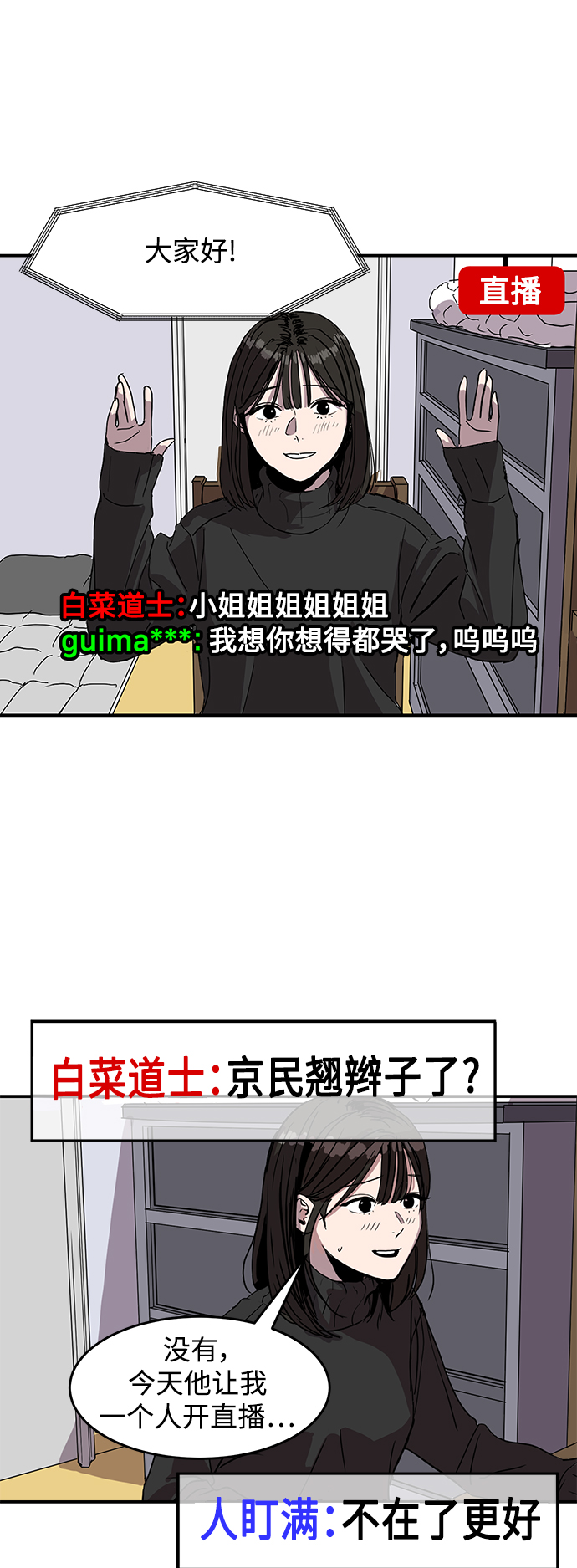 《秀熙live》第3话 第37页
