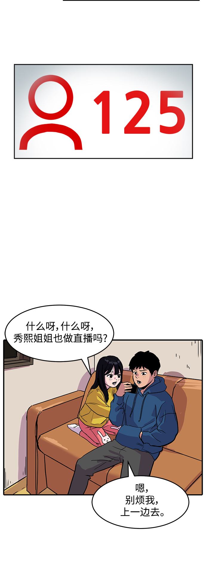 《秀熙live》第3话 第38页